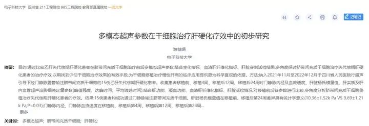 國內干細胞治療乙肝臨床研究進展